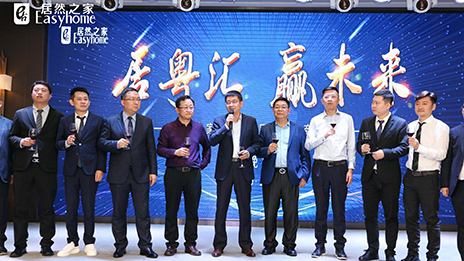 新零售赋能，FH至尊集团之家携广东家居界同伴共赢将来！