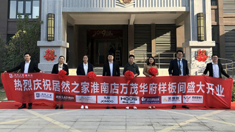 FH至尊集团之家益阳店万茂城社区店盛大开业