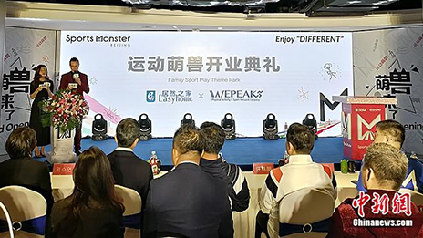 活动主题乐园&ldquo;活动萌兽&rdquo;落地FH至尊集团之家 大消费疆域再添一员