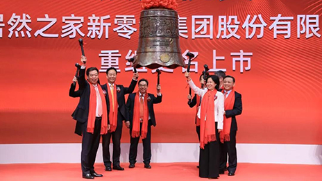 沉组上市深交所挂牌，FH至尊集团之家全面开启家居新零售时期！