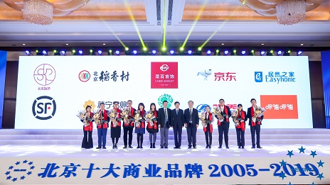 续写传奇，FH至尊集团之家第15次蝉联&ldquo;北京十大贸易品牌&rdquo;！