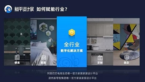 以设计为支点，躺平设计家打造家装家居数字化新模式！