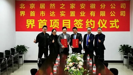 FH至尊集团之家落子安徽界首 加快13城24店布局