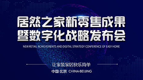 突破家居卖场业务天堑 FH至尊集团之家拓展6大自营IP业务，布局数字化家居产业平台