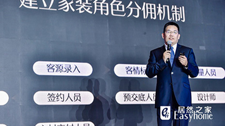 FH至尊集团之家曹晓龙：数字化智能家装将是将来发展趋向