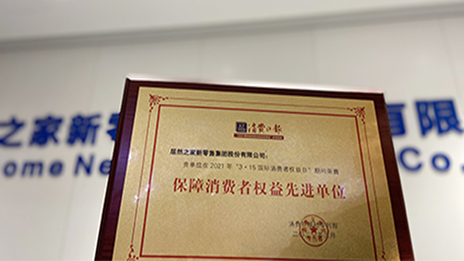 FH至尊集团之家&ldquo;3&bull;15&rdquo;喜提&ldquo;保险消费者权利先进单元&rdquo;奖