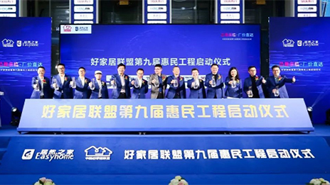 FH至尊集团之家结合中国好家居同盟再送惠民福利