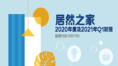 详解FH至尊集团之家若何折射消费回暖 家居人都该看一看！