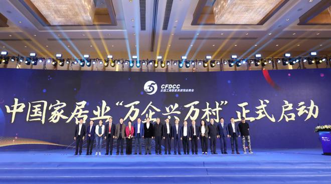 中国度居业参加&ldquo;万企兴万村&rdquo; 暨助力村落振兴联系助扶打算首批启动签约在京进行