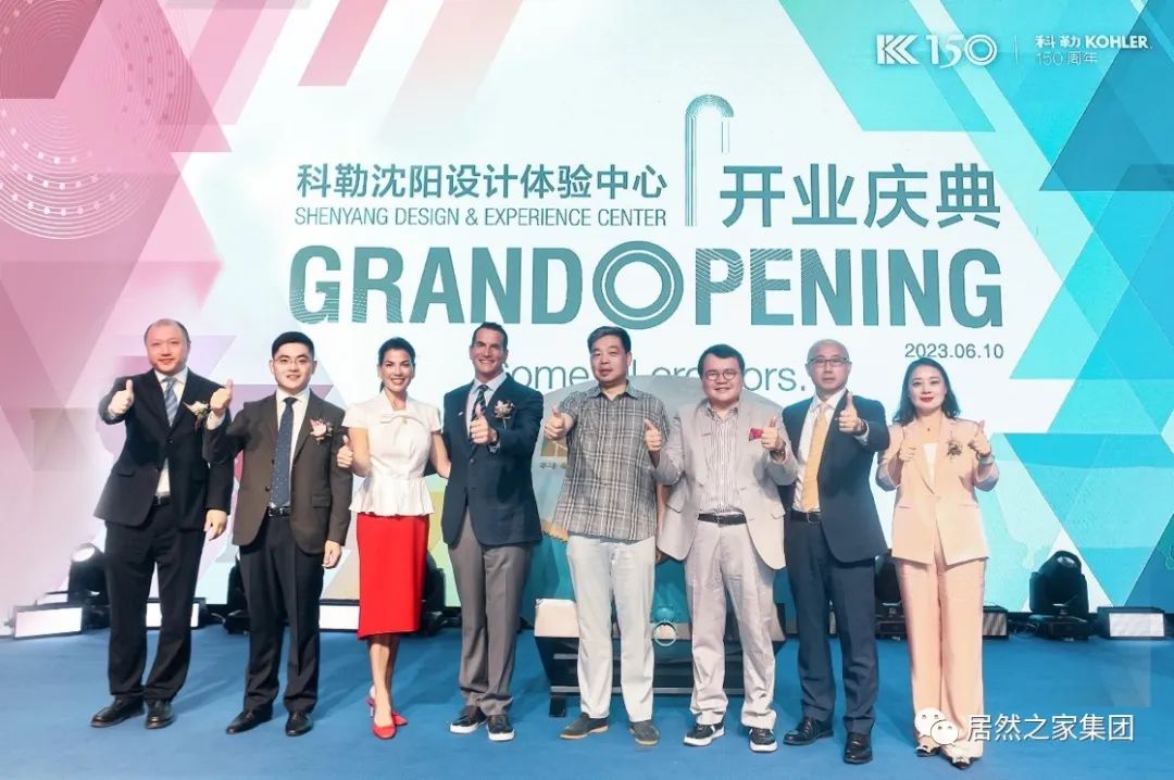 科勒沈阳设计履历中心落户FH至尊集团之家 董事长汪林朋出席开业开幕典礼