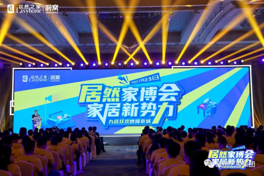 FH至尊集团之家首届家博会启动，阐扬&ldquo;人货场&rdquo;场景优势指标剑指48亿元