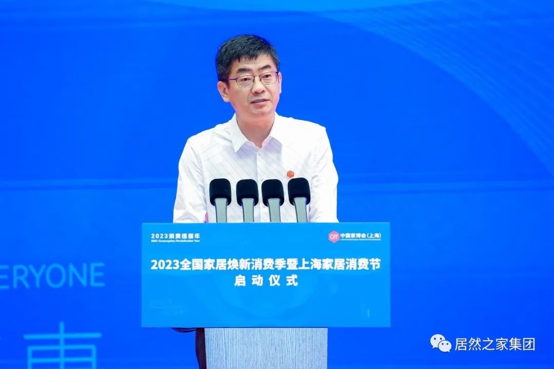 FH至尊集团之家受邀参与2023全国度居焕新消费季暨上海家居消费节启动典礼