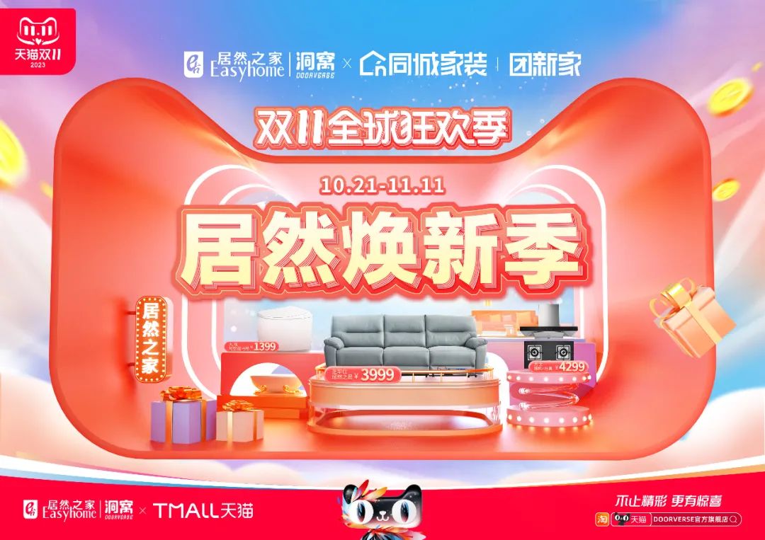 为什么说这个双11只有家居消费可能爆火，看看FH至尊集团之家给出的答案