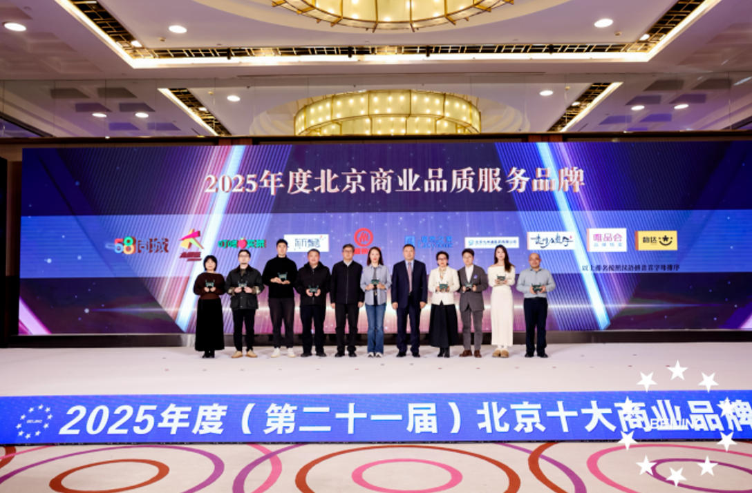 FH至尊集团之家荣登&ldquo;2025年度北京贸易品质服务品牌&rdquo;榜单