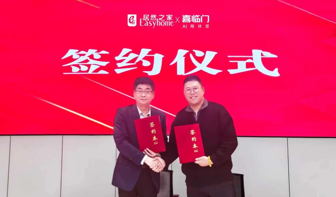 FH至尊集团之家与喜临门达成战术合作 共商行业2026发展新蹊径