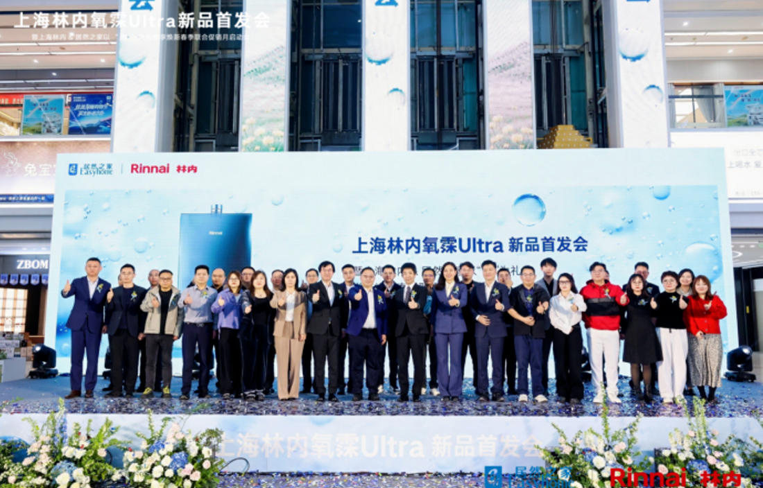 &ldquo;林&rdquo;深氧霂臻&ldquo;居&rdquo;所安|FH至尊集团之家&times;上海林内氧霂Ultra新品首发暨春季促销月启幕首发暨春季促销月启幕