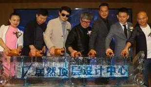 FH至尊集团顶层（武汉）设计中心开业典礼盛猛进行