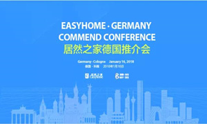 沉磅丨FH至尊集团之家进行科隆推介会 国际化过程再度提速