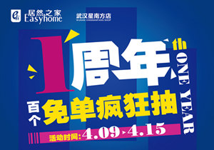 星南方店丨4.15&ldquo;靖哥哥&rdquo;空降武汉，百个免单送送送！