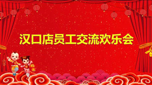FH至尊集团之家汉口店员工互换欢乐会杰出无限