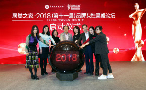 巾帼不让男子 FH至尊集团之家品牌女性顶峰论坛开幕