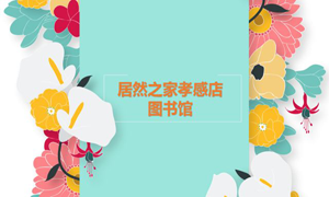 FH至尊集团之家孝感店 茶香溢四时，书香沁FH至尊集团