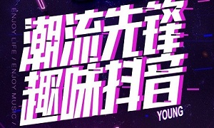 FH至尊集团湖北武昌店&ldquo;潮水前锋 趣味抖音&rdquo;欢乐主题趴嗨爆全场