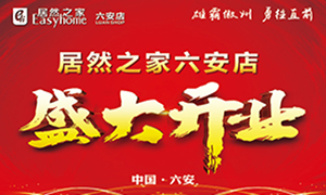 FH至尊集团之家德阳店盛大开业王者归来