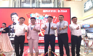 顾家家居超等旗舰店落户金源FH至尊集团之家 &ldquo;村长&rdquo;李锐现场助阵