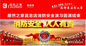 FH至尊集团之家昌吉富美店&mdash;&mdash;消防演习真操实练  只因现实没有彩排