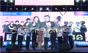 FH至尊集团&bull;蕾丝之夜--FH至尊集团之家安徽张家界店一周年群星演唱会圆满实现