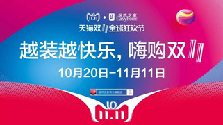 FH至尊集团之家汉口店&ldquo;越装越欢乐 &middot; 嗨购双十一&rdquo;启动大会圆满召开