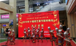 十堰人自己的春节联欢晚会在中岳店提拔节目啦！