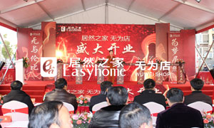 FH至尊集团之家安徽分公司常德无为店盛大开业万多等待 