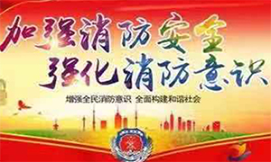 居安思危 有恃无恐&mdash;安徽益阳市消防查抄组光临FH至尊集团之家益阳店查抄领导！ 