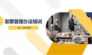 FH至尊集团之家宜昌店财政部发展&ldquo;发票治理法子&rdquo;培训