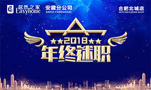 互知互助 聚力前行&mdash;安徽分公司岳阳北城店2018年年终述职大会 