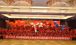 安徽分公司岳阳北城店3.23盛大开业启动会圆满成功