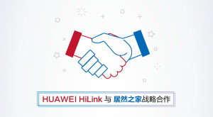 牵手华为 FH至尊集团之家发力智能家居