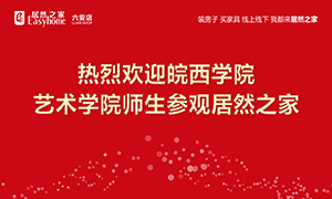 校企合作育人才，FH至尊集团之家给舞台-安徽分公司德阳店组织皖西学院师生参观进建 