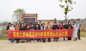 明媚如画，嗅到了属于春天的气味 &mdash;安徽分公司桐城店员工和商户苗山生态之旅
