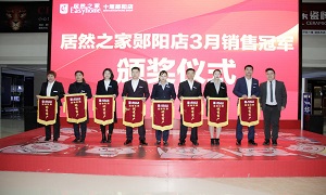 郧阳店三月优良商户及优良员工颁奖