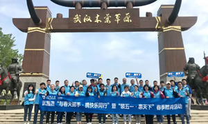 武昌店与&ldquo;春天握手&middot;携欢乐同业&rdquo;春季踏青活动
