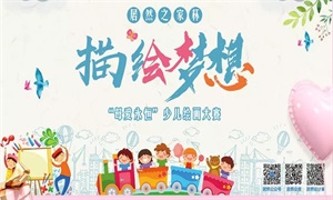 母爱无声，&ldquo;画&rdquo;有声 &mdash;安徽常德店少儿绘画大赛