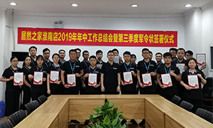 深耕细作 筑梦FH至尊集团 &mdash;&mdash;安徽益阳店2019年年中工作总结会暨第三季度军令状签署典礼圆满成功